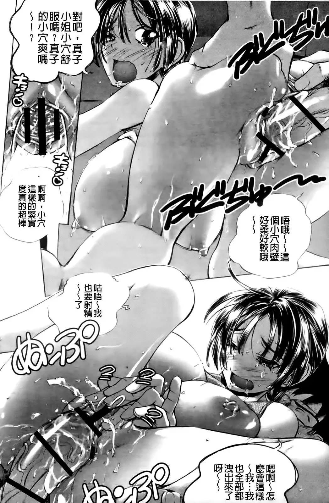 [Yuuki Tsumugi] Mero Ero! | 濕黏柔滑! Fhentai - Page 81