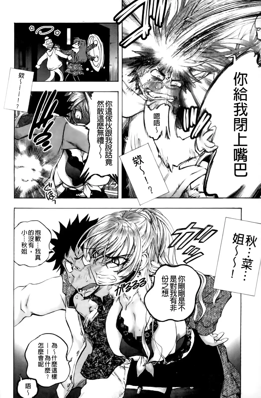 [Yuuki Tsumugi] Mero Ero! | 濕黏柔滑! Fhentai - Page 91