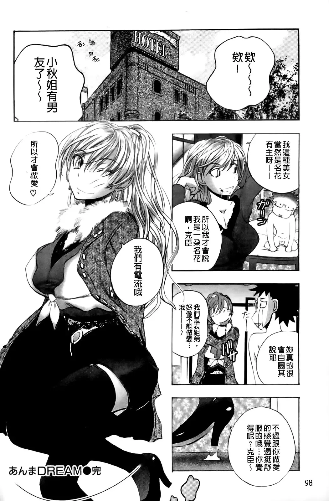 [Yuuki Tsumugi] Mero Ero! | 濕黏柔滑! Fhentai - Page 99