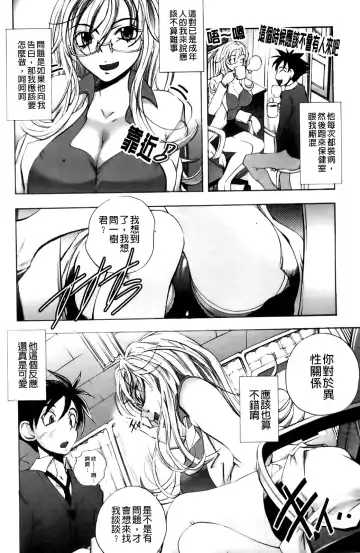 [Yuuki Tsumugi] Mero Ero! | 濕黏柔滑! Fhentai - Page 103