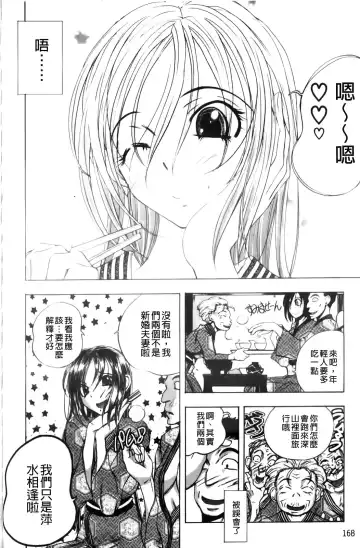 [Yuuki Tsumugi] Mero Ero! | 濕黏柔滑! Fhentai - Page 169