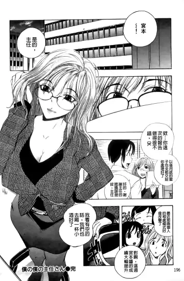 [Yuuki Tsumugi] Mero Ero! | 濕黏柔滑! Fhentai - Page 197