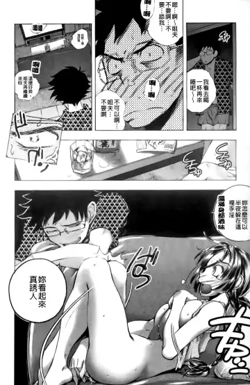 [Yuuki Tsumugi] Mero Ero! | 濕黏柔滑! Fhentai - Page 73