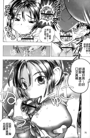 [Yuuki Tsumugi] Mero Ero! | 濕黏柔滑! Fhentai - Page 77