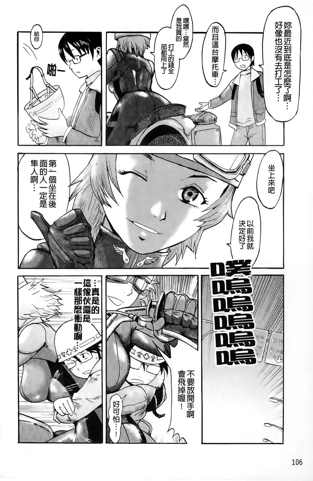 [Kuroiwa Menou] Milky Way Fhentai - Page 105