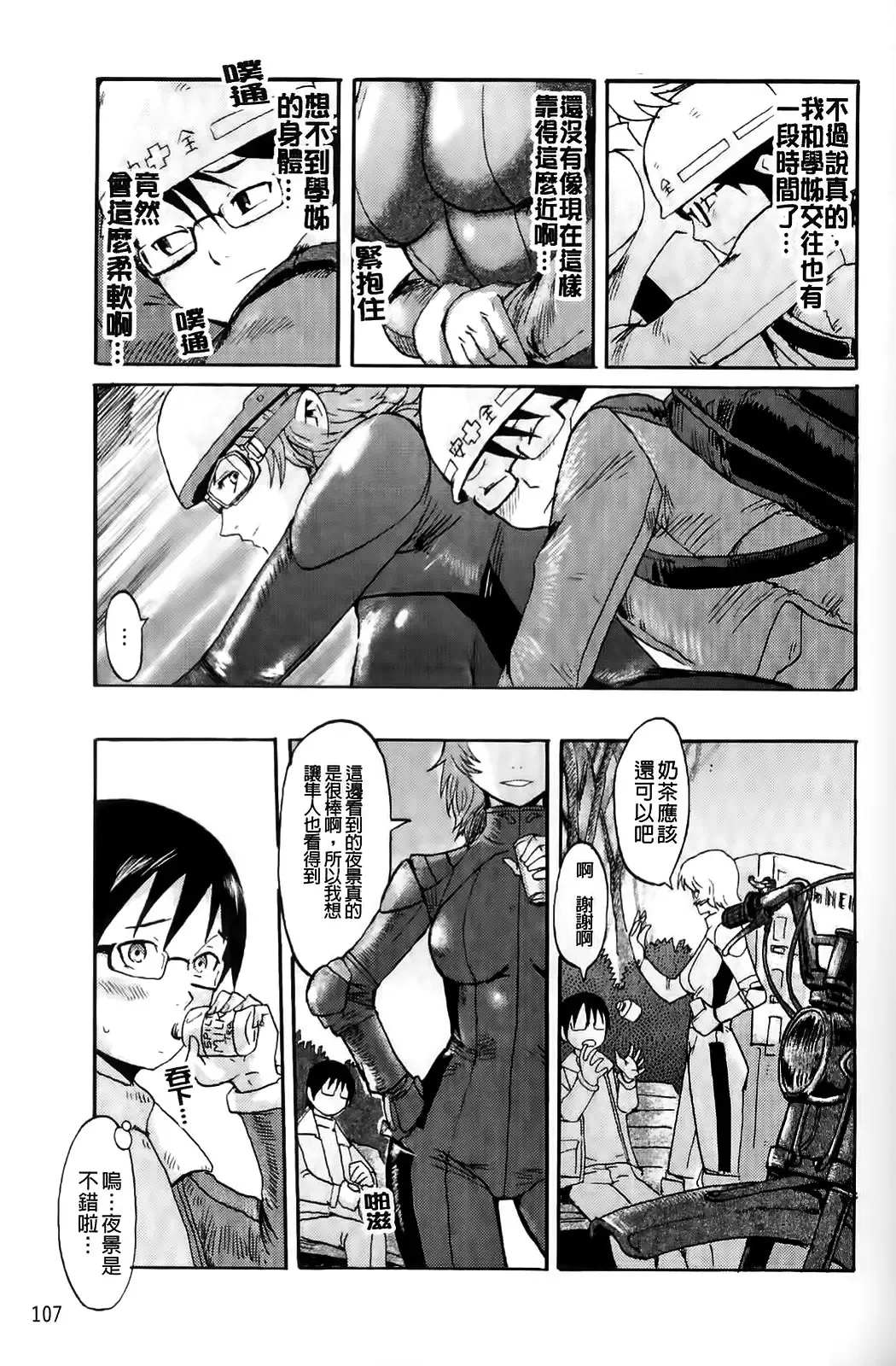 [Kuroiwa Menou] Milky Way Fhentai - Page 106
