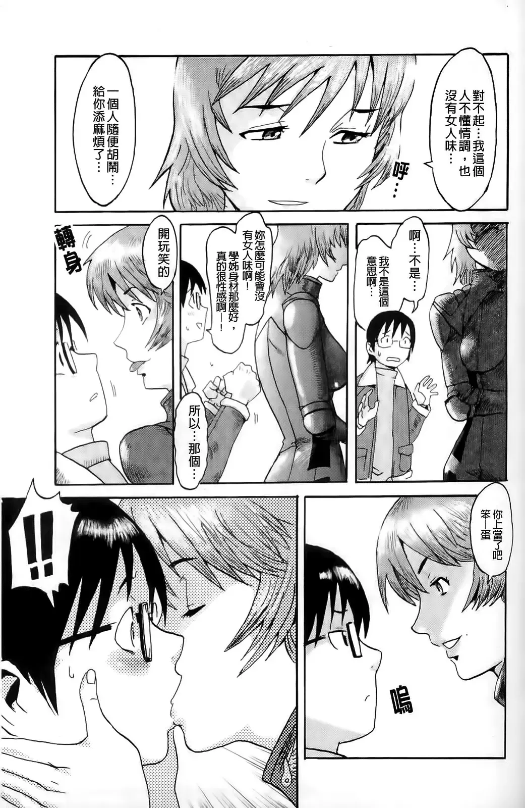 [Kuroiwa Menou] Milky Way Fhentai - Page 108