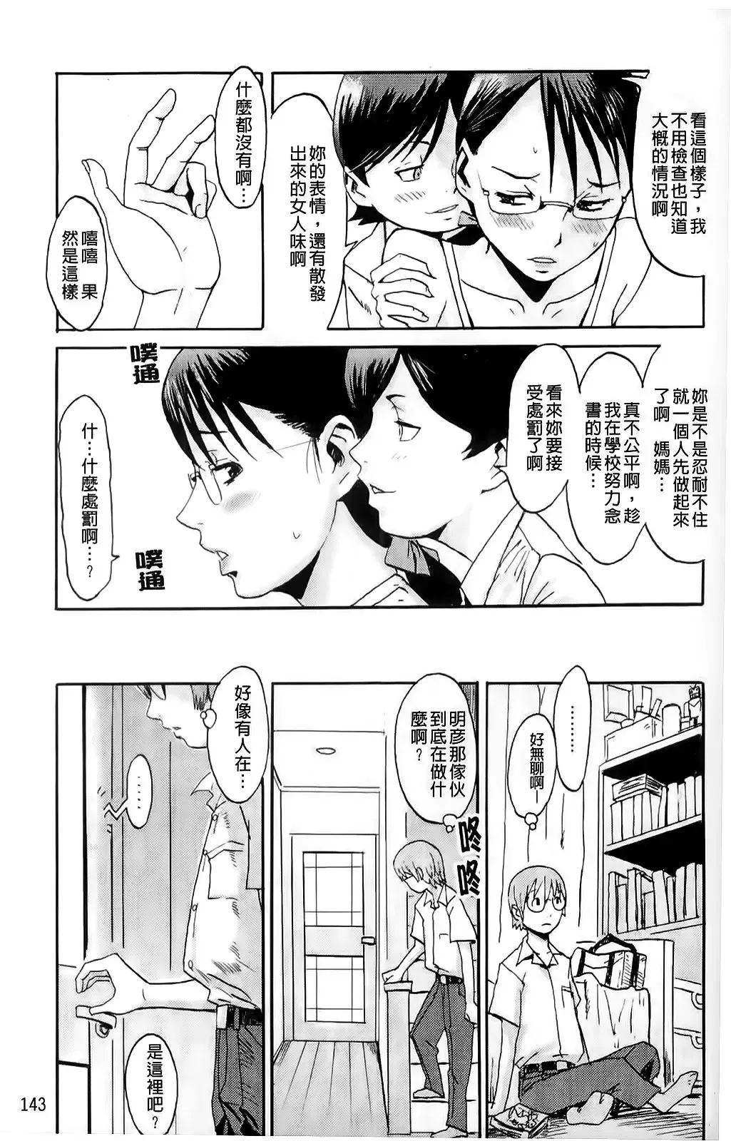 [Kuroiwa Menou] Milky Way Fhentai - Page 142