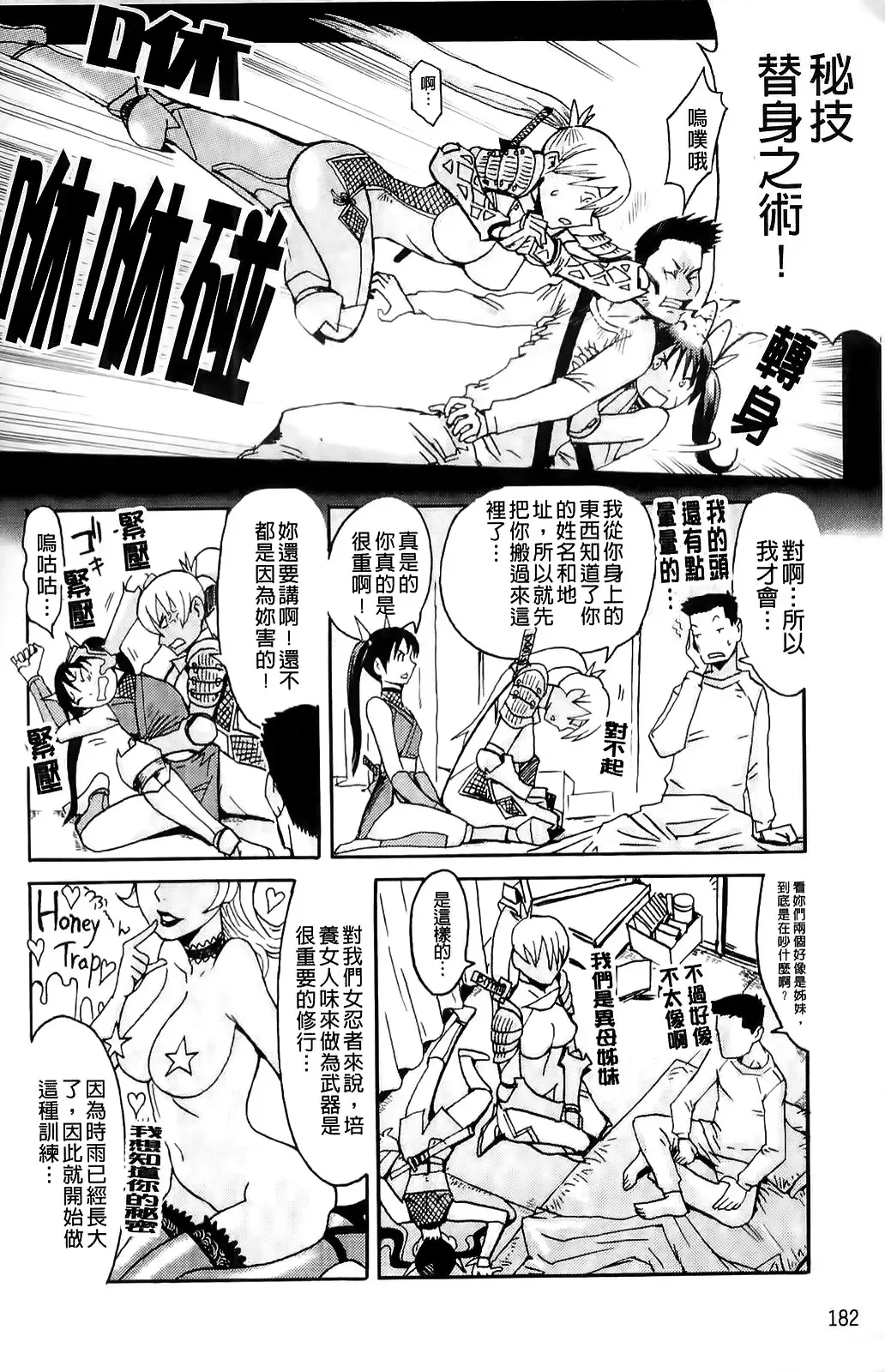 [Kuroiwa Menou] Milky Way Fhentai - Page 181