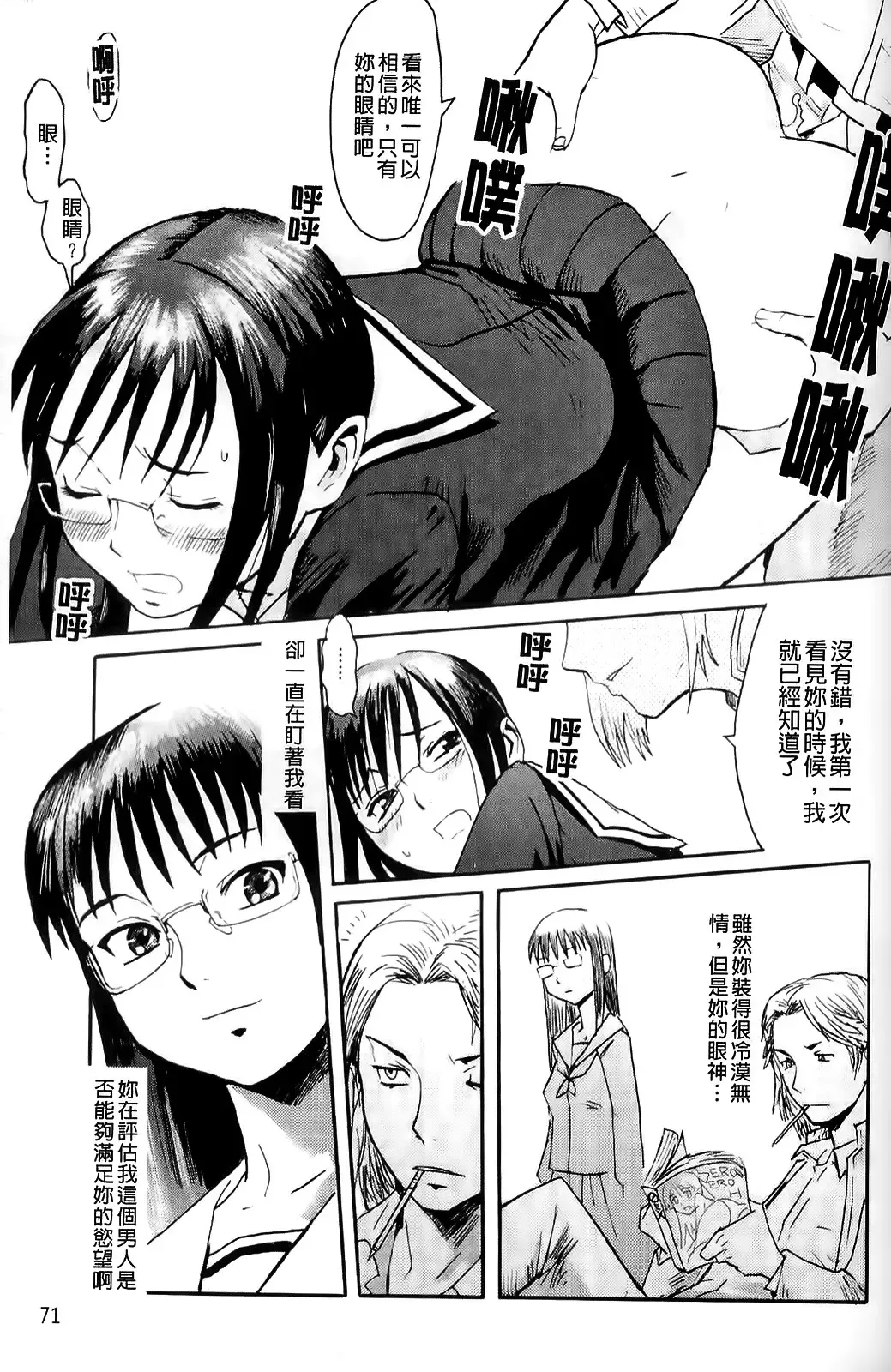 [Kuroiwa Menou] Milky Way Fhentai - Page 70