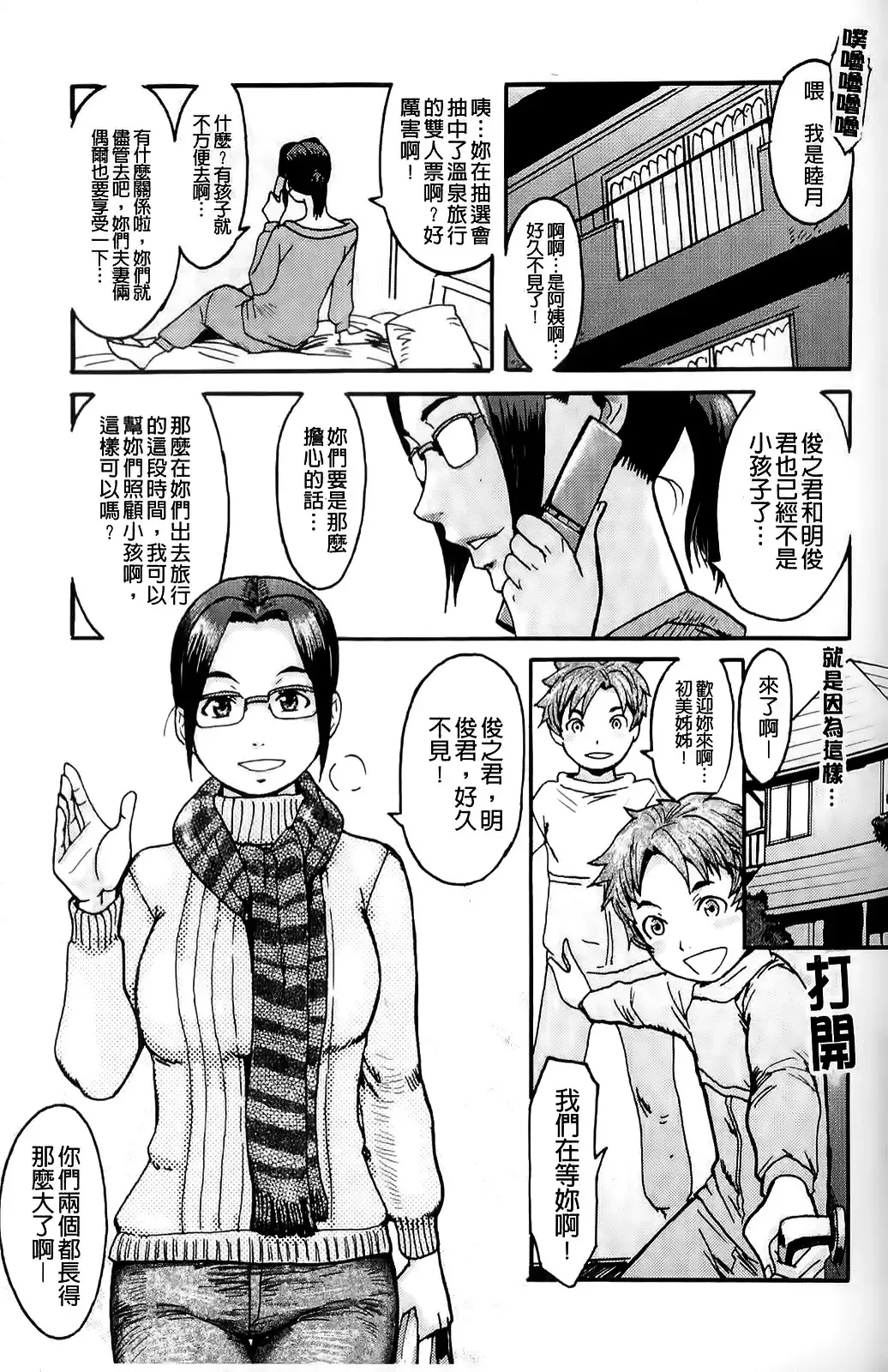 [Kuroiwa Menou] Milky Way Fhentai - Page 80