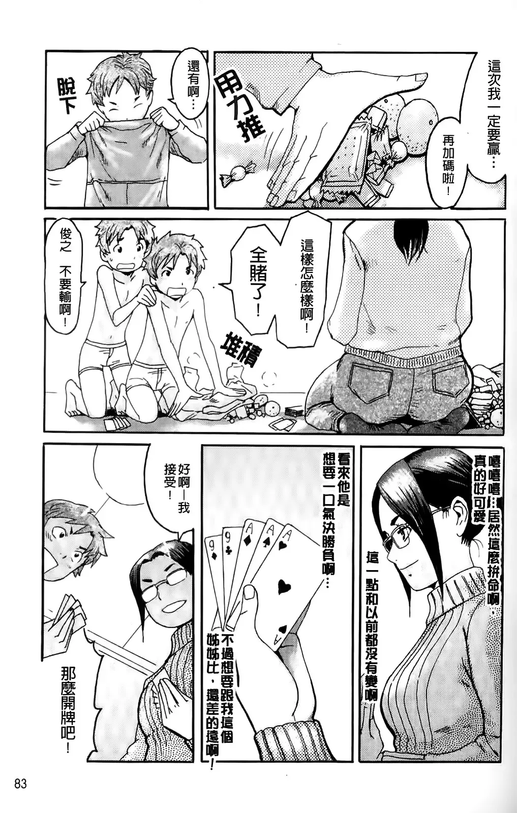 [Kuroiwa Menou] Milky Way Fhentai - Page 82