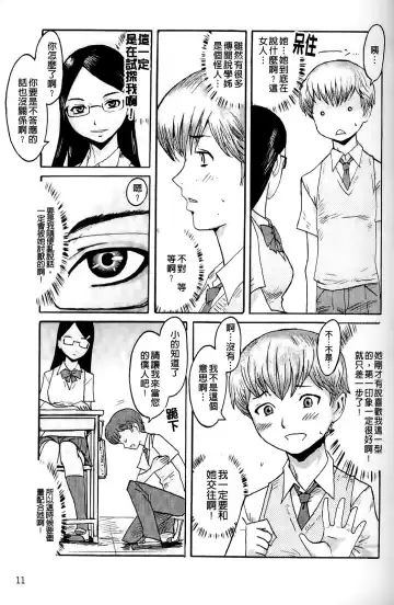 [Kuroiwa Menou] Milky Way Fhentai - Page 10