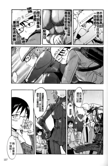 [Kuroiwa Menou] Milky Way Fhentai - Page 106