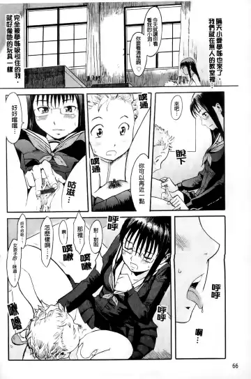 [Kuroiwa Menou] Milky Way Fhentai - Page 65