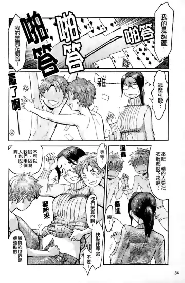 [Kuroiwa Menou] Milky Way Fhentai - Page 83