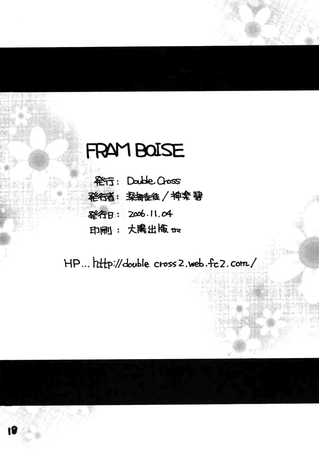 FRAMBOISE Fhentai - Page 17