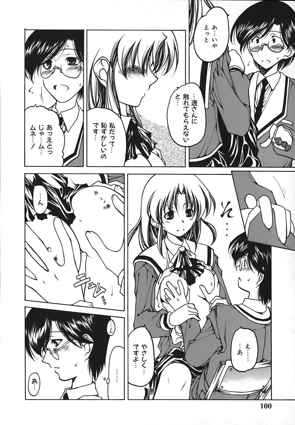 [Benjamin] Stray Sheep Fhentai - Page 101