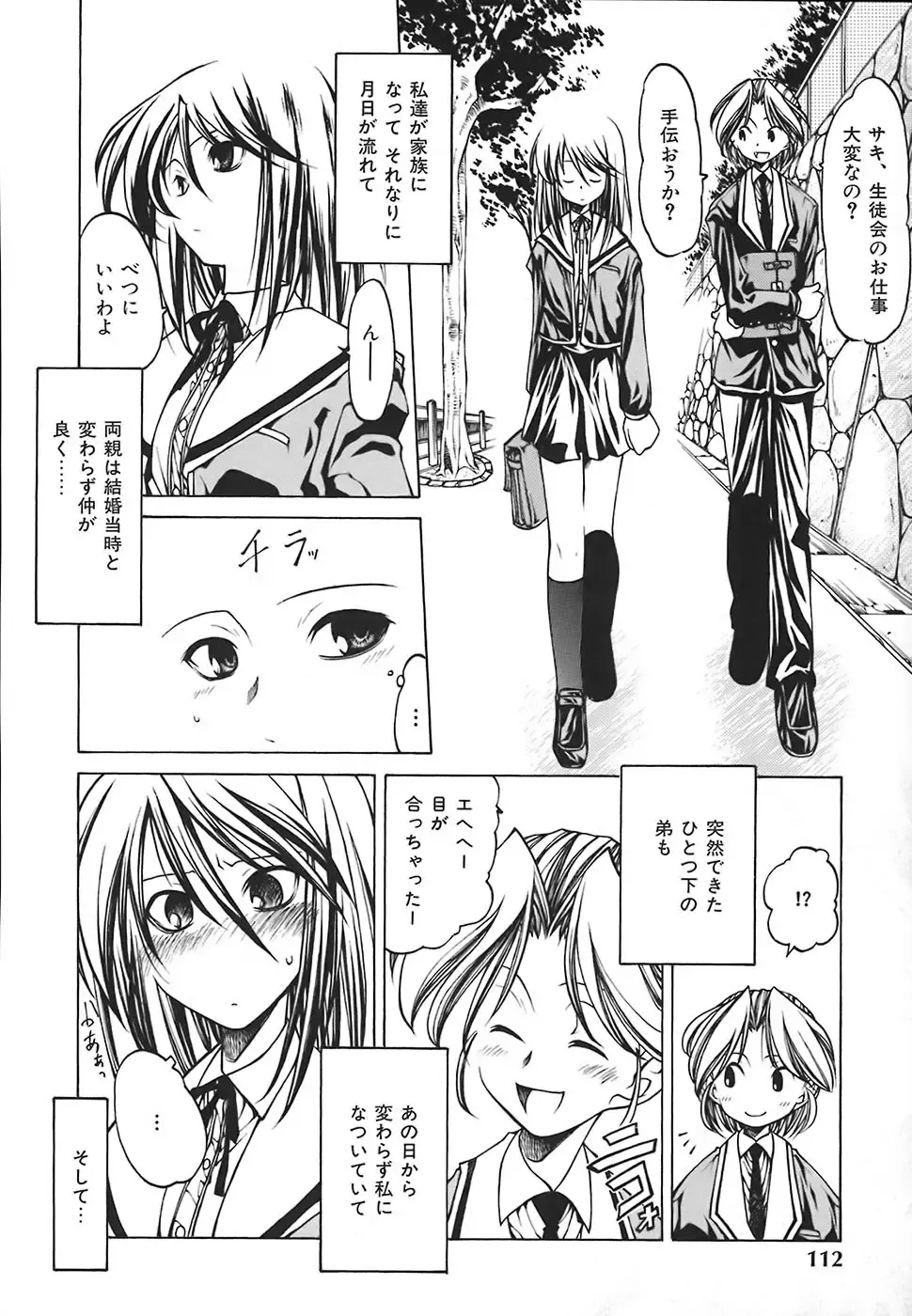 [Benjamin] Stray Sheep Fhentai - Page 113