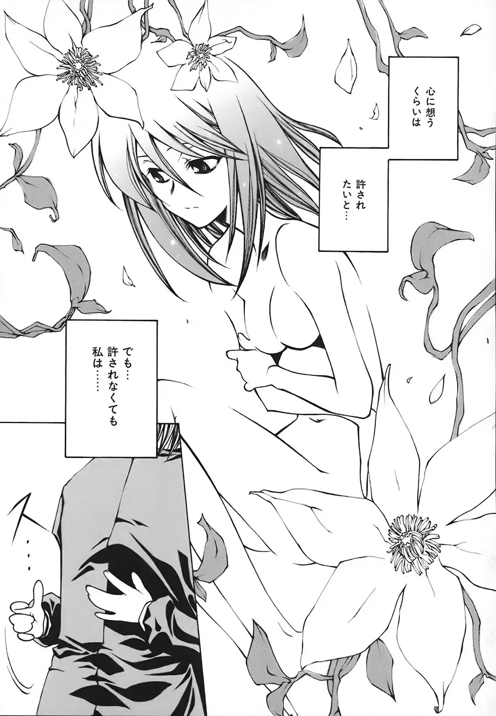 [Benjamin] Stray Sheep Fhentai - Page 118