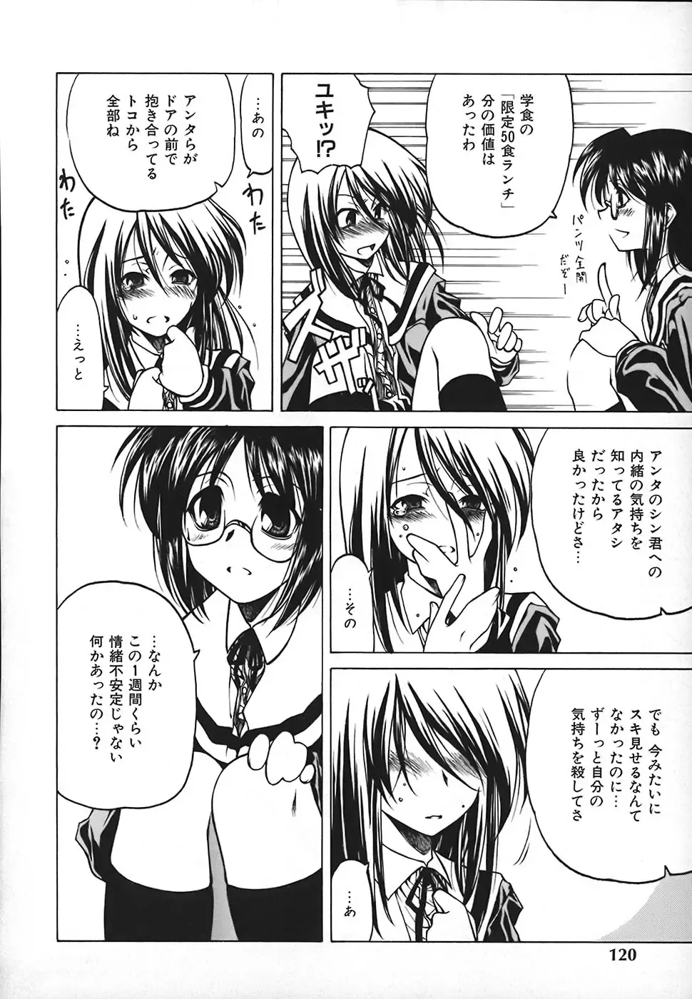 [Benjamin] Stray Sheep Fhentai - Page 121