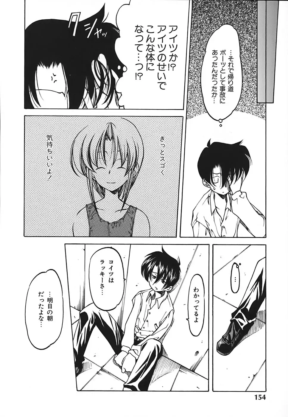 [Benjamin] Stray Sheep Fhentai - Page 155