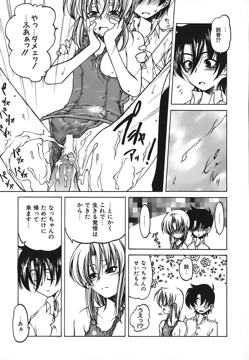 [Benjamin] Stray Sheep Fhentai - Page 168