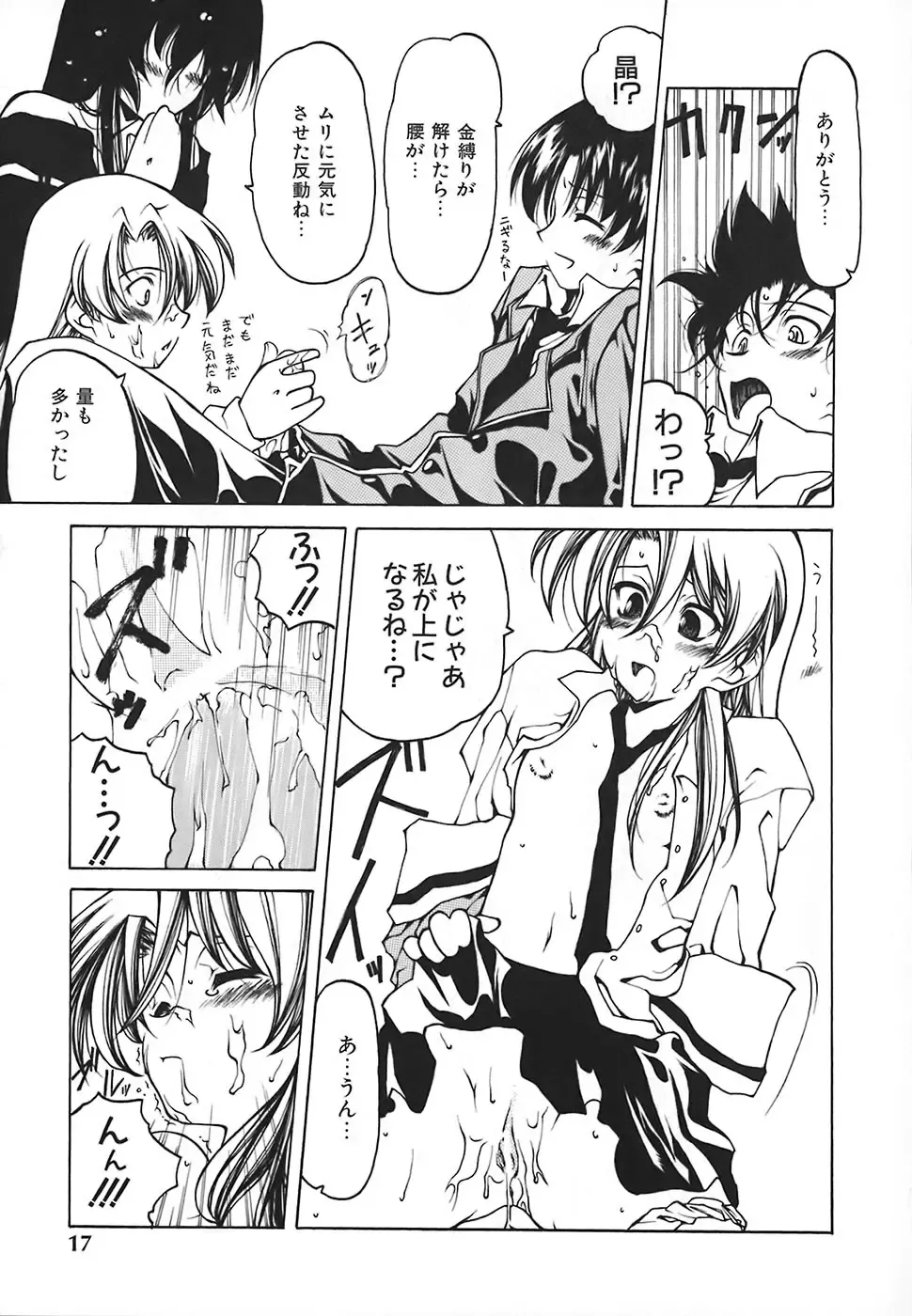 [Benjamin] Stray Sheep Fhentai - Page 18