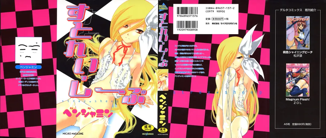 [Benjamin] Stray Sheep Fhentai - Page 2