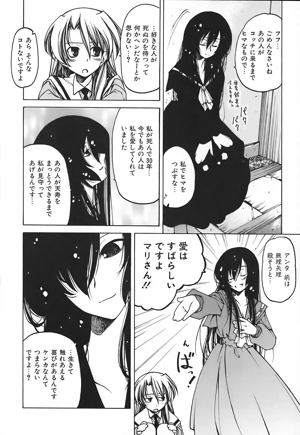 [Benjamin] Stray Sheep Fhentai - Page 41