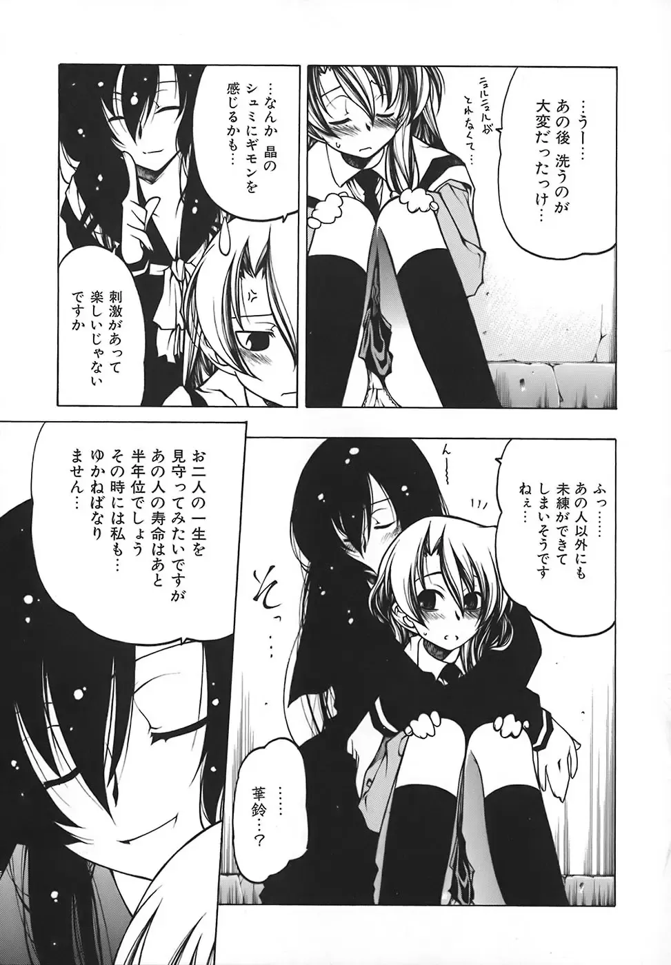 [Benjamin] Stray Sheep Fhentai - Page 52