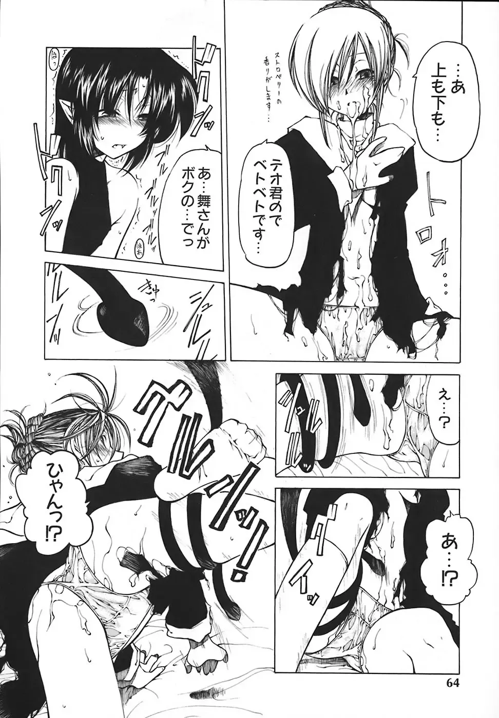 [Benjamin] Stray Sheep Fhentai - Page 65