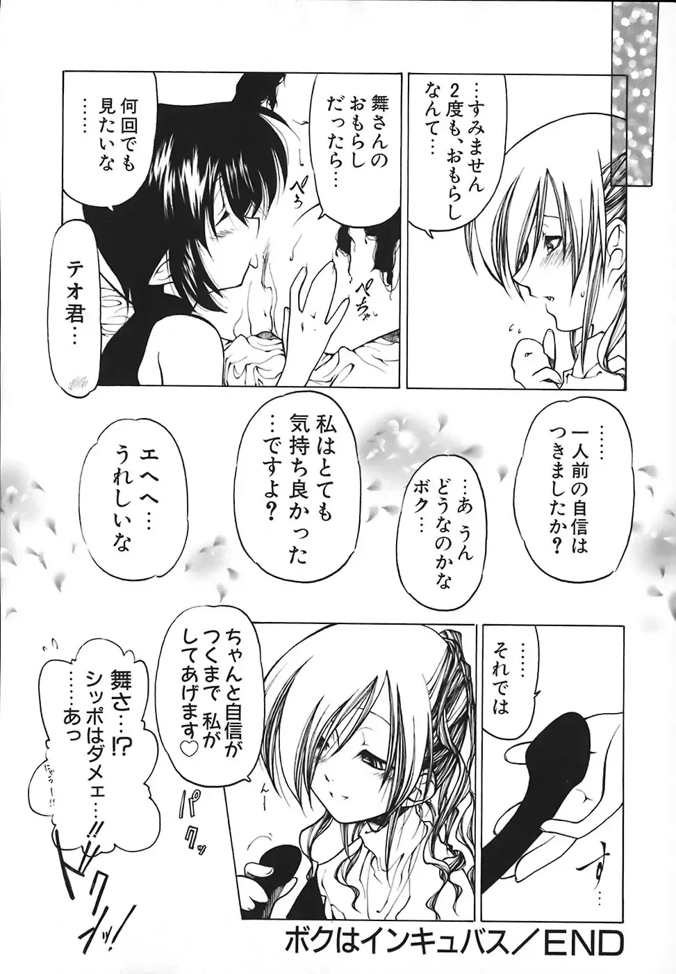 [Benjamin] Stray Sheep Fhentai - Page 77