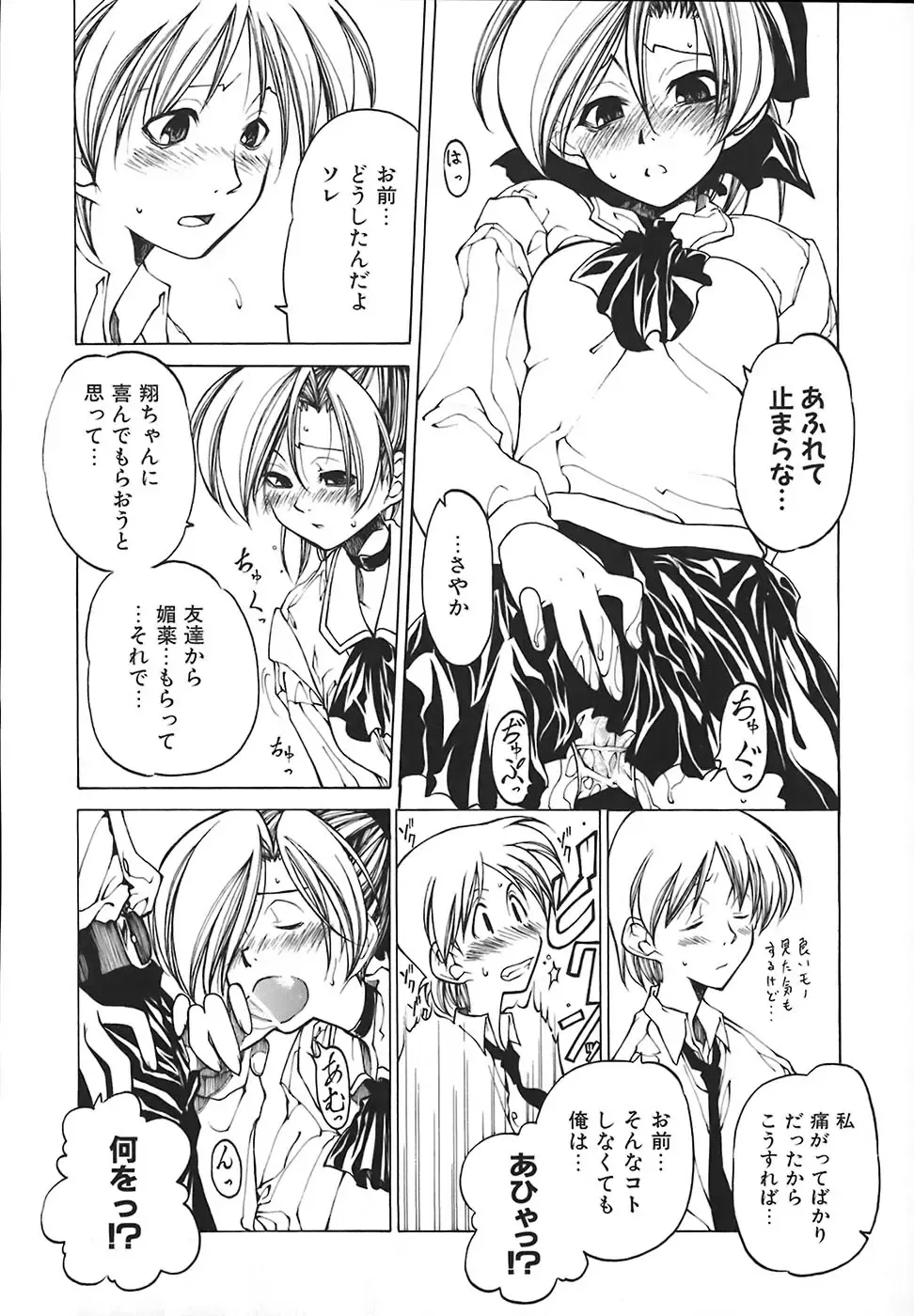 [Benjamin] Stray Sheep Fhentai - Page 83