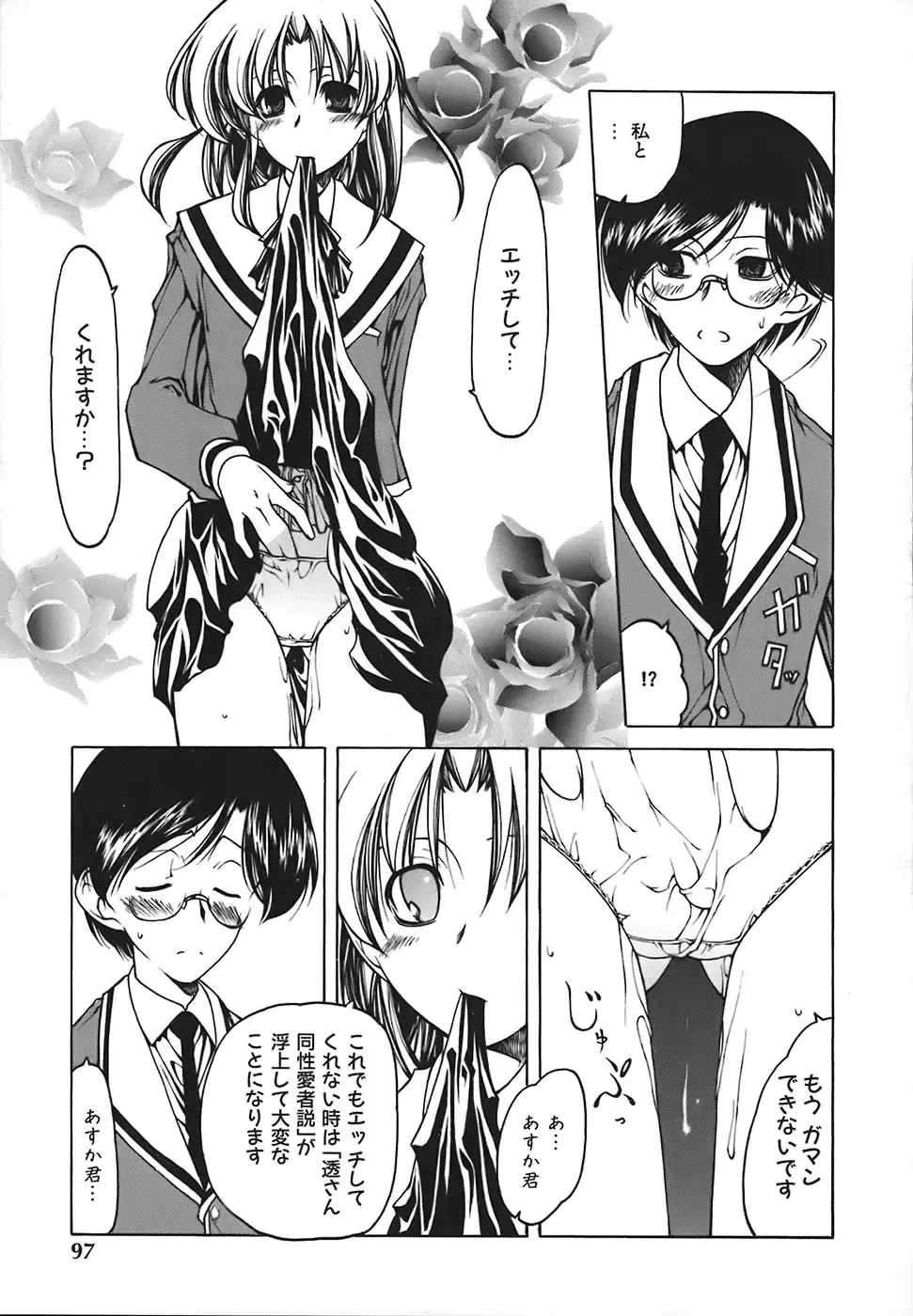 [Benjamin] Stray Sheep Fhentai - Page 98