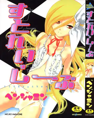 Read [Benjamin] Stray Sheep - Fhentai