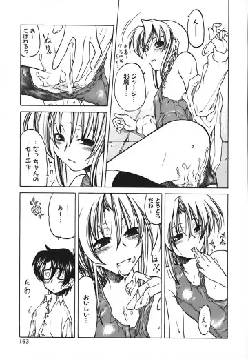 [Benjamin] Stray Sheep Fhentai - Page 164