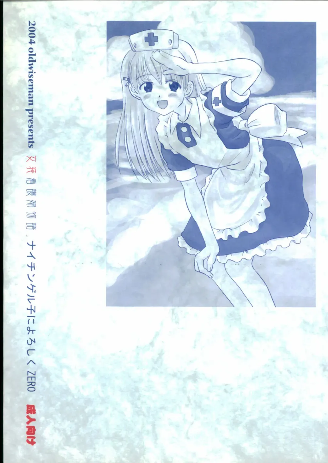 [Saizuka Mio] Nightingale-ko ni Yoroshiku ZERO Fhentai - Page 2