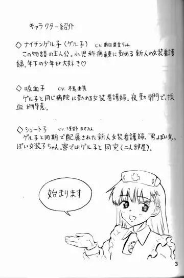 [Saizuka Mio] Nightingale-ko ni Yoroshiku ZERO Fhentai - Page 3