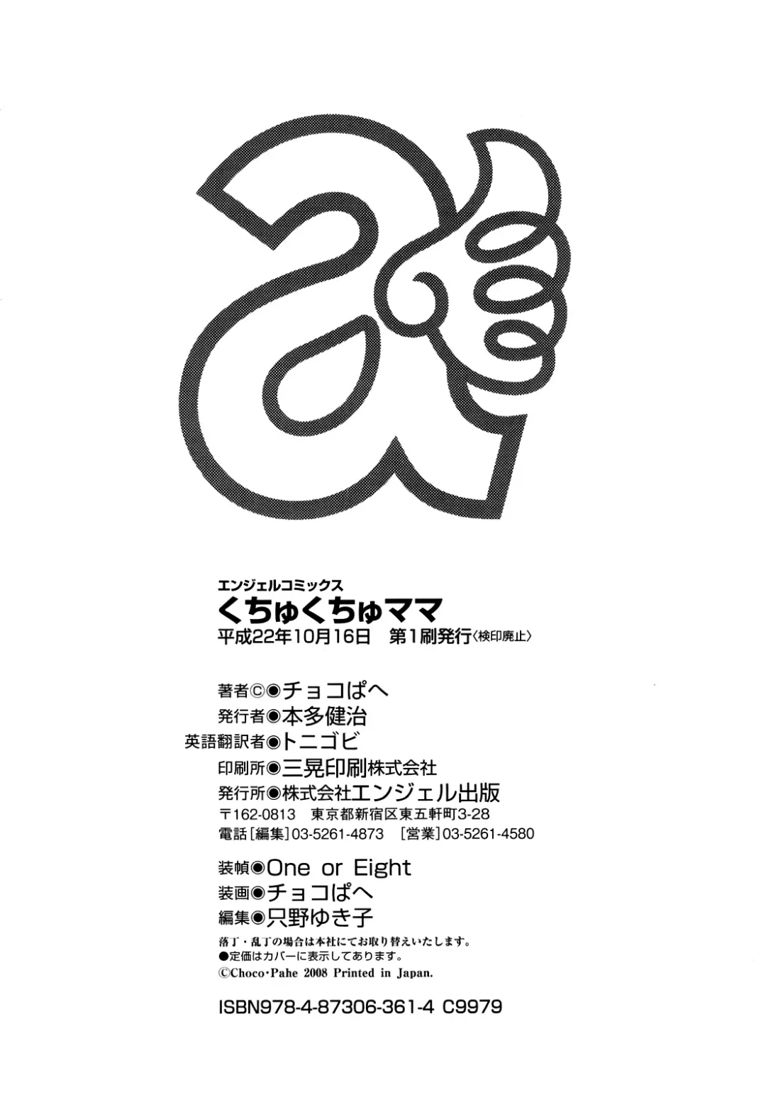 [Choco Pahe] Kuchu Kuchu Mama (decensored) Fhentai - Page 171