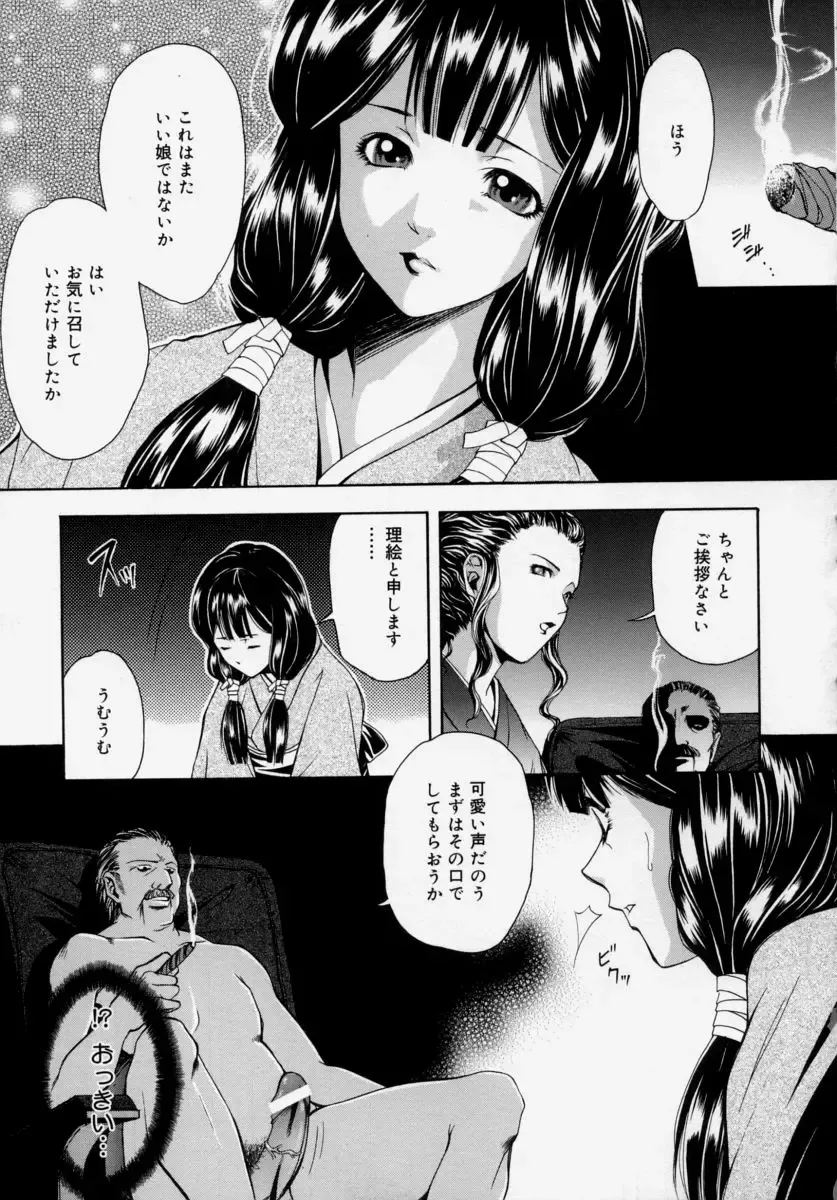 [Udai Tetsurou] Shoujo Chitai Fhentai - Page 105