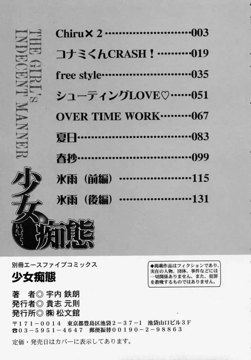 [Udai Tetsurou] Shoujo Chitai Fhentai - Page 149