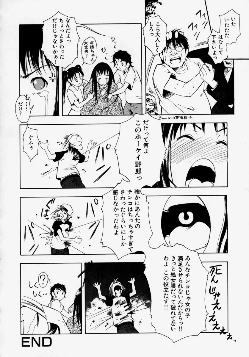 [Udai Tetsurou] Shoujo Chitai Fhentai - Page 20