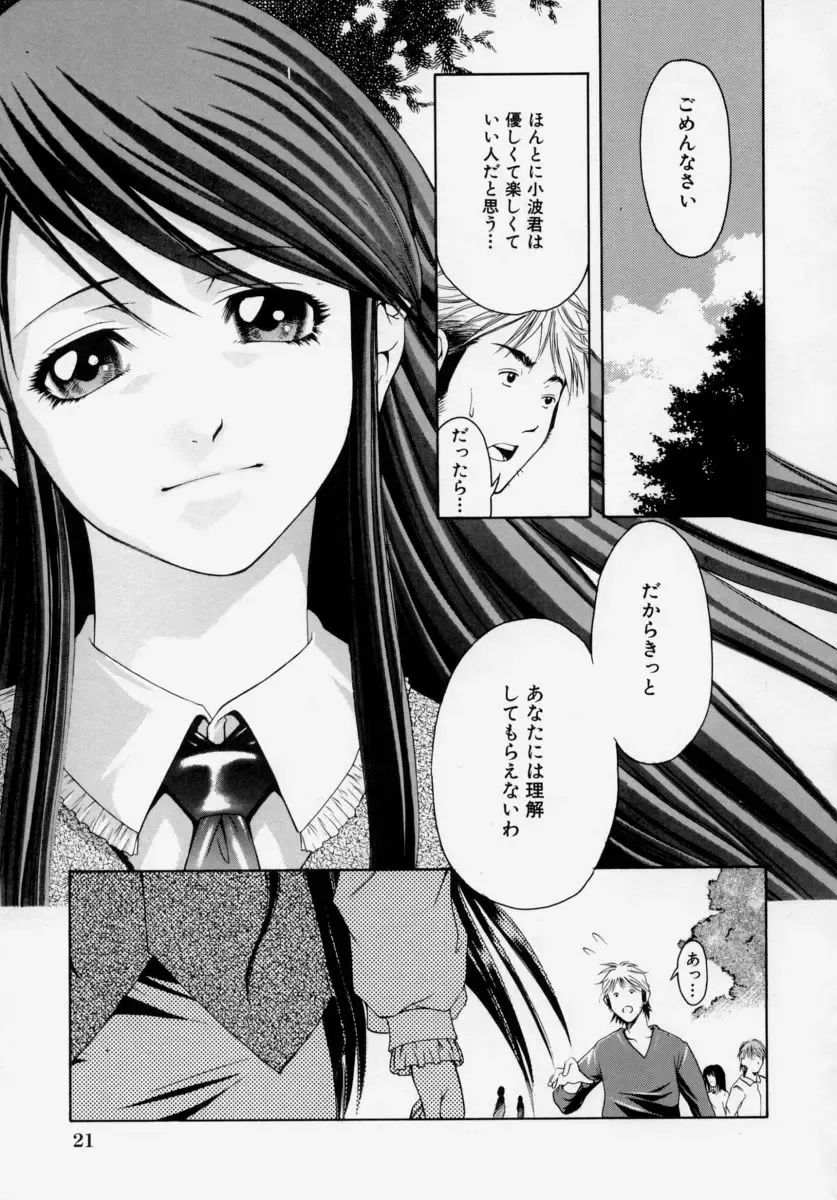 [Udai Tetsurou] Shoujo Chitai Fhentai - Page 23