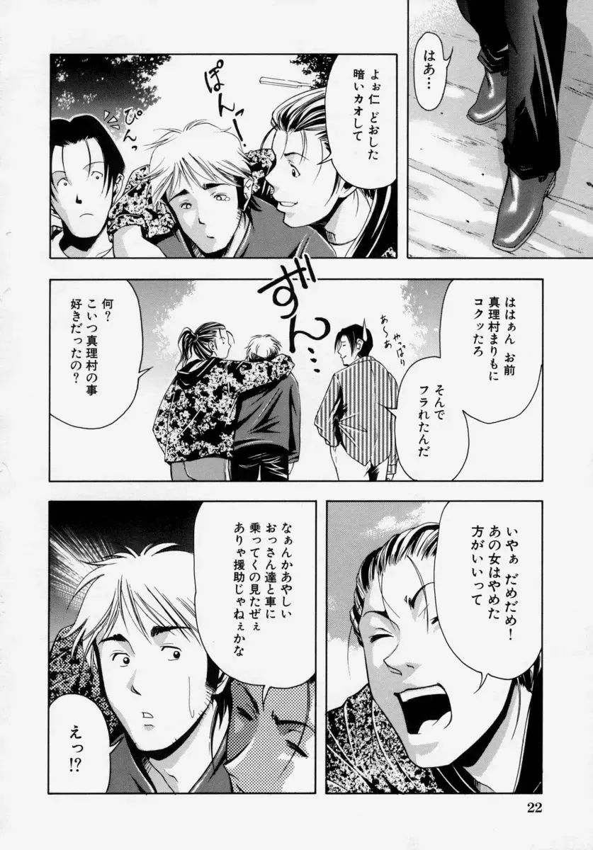 [Udai Tetsurou] Shoujo Chitai Fhentai - Page 24