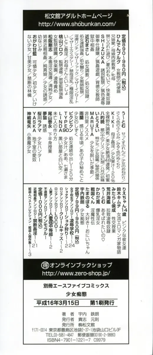 [Udai Tetsurou] Shoujo Chitai Fhentai - Page 4