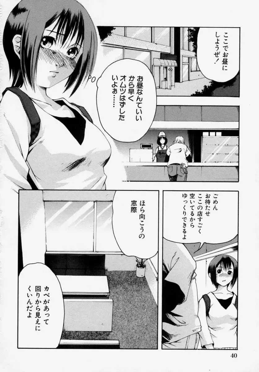 [Udai Tetsurou] Shoujo Chitai Fhentai - Page 42
