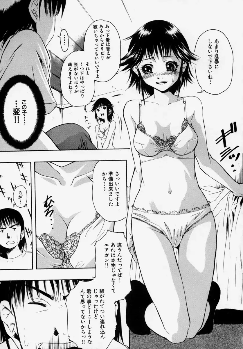 [Udai Tetsurou] Shoujo Chitai Fhentai - Page 57