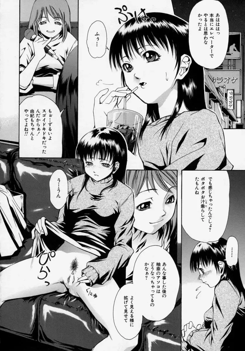 [Udai Tetsurou] Shoujo Chitai Fhentai - Page 72