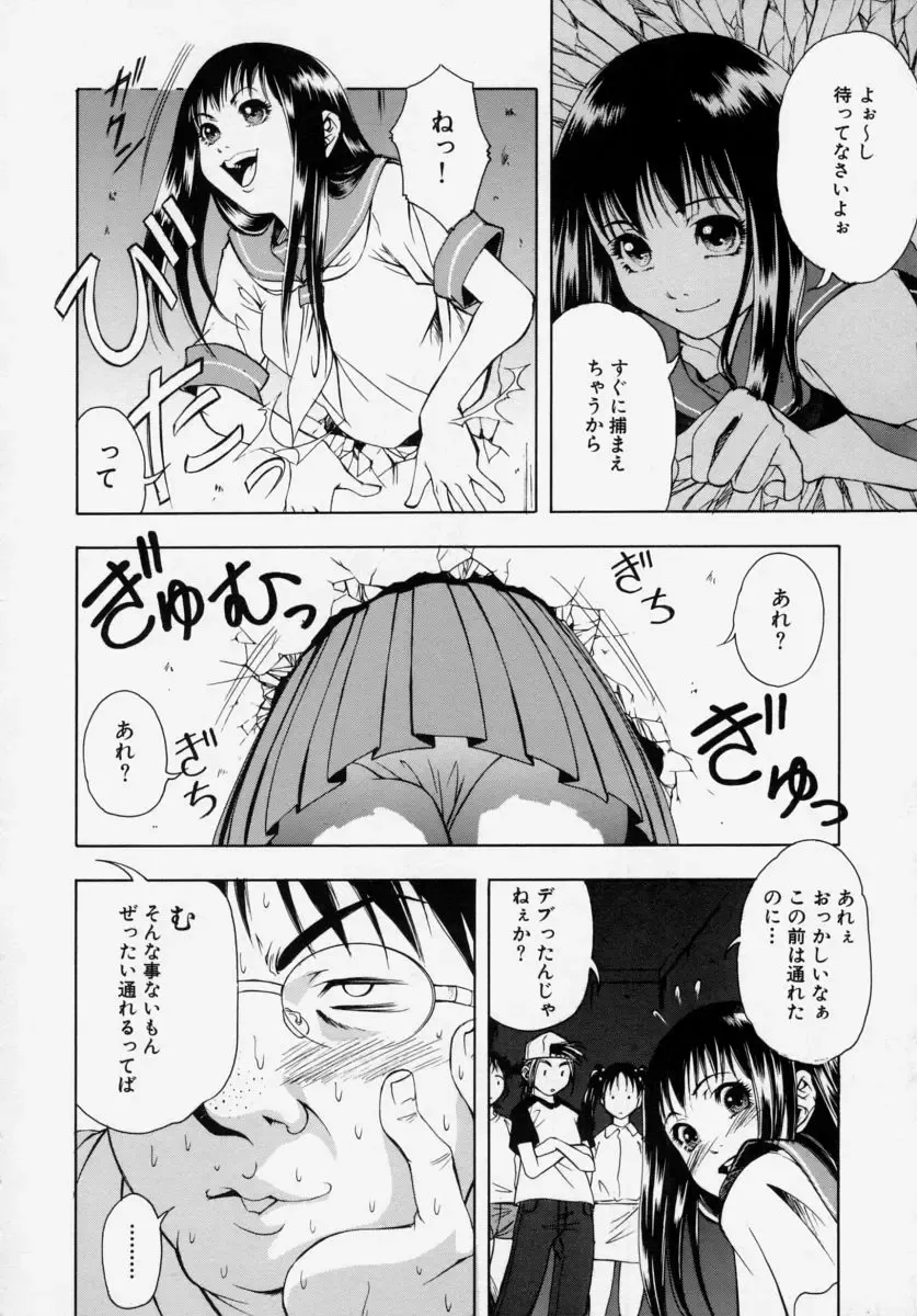 [Udai Tetsurou] Shoujo Chitai Fhentai - Page 8